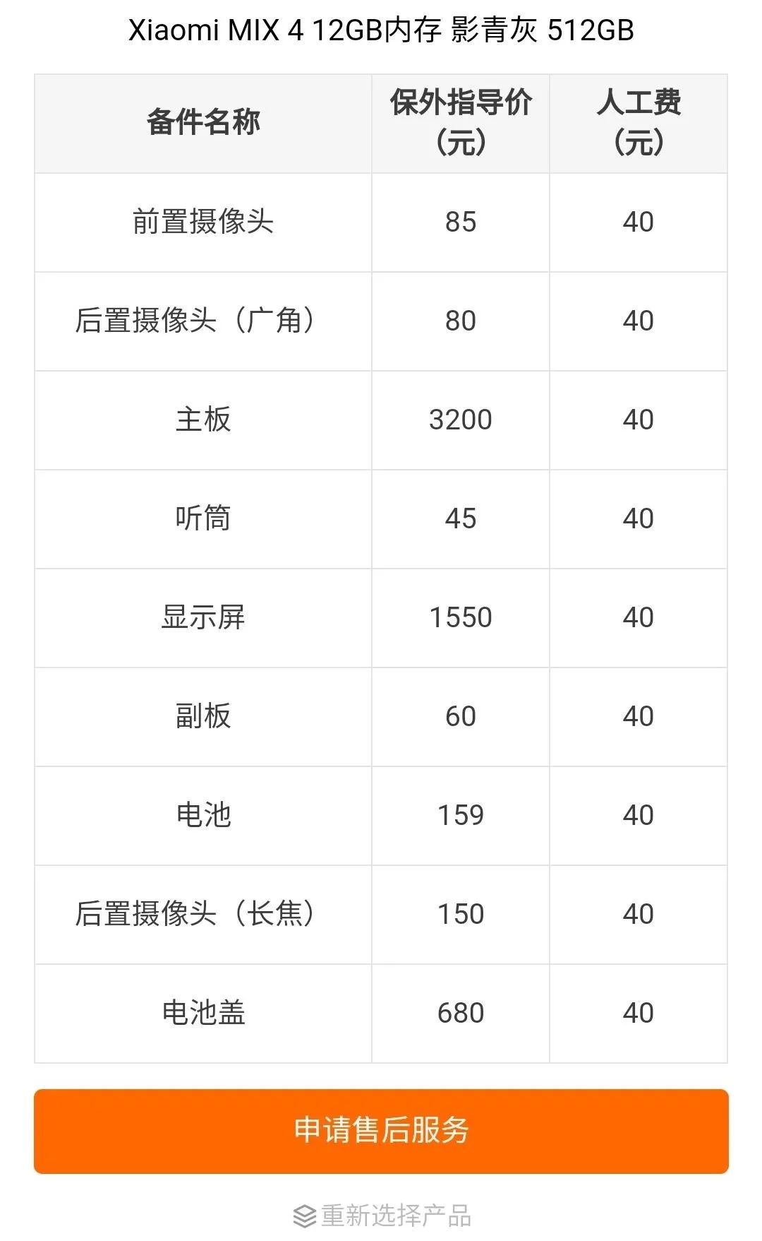 小米MIX4换背板价格,mix4后盖多少钱