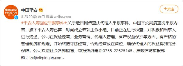 员工实名举报被逼购买“自杀保单”？平安人寿回应：已成立工作组核查