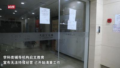 上海多家校外培训机构宣布停业，杭州知名英语培训创始人被刑拘，家长哭了：课不上了，钱还没退！我的权益谁来保障？
