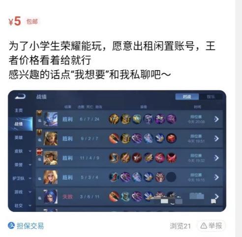 腾讯起诉20多家游戏帐号交易平台行家：游戏平台应防范未成年人使用他人账号