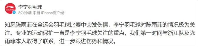 陈雨菲全运会比赛中脚被割伤,陈雨菲穿李宁鞋比赛脚被割伤