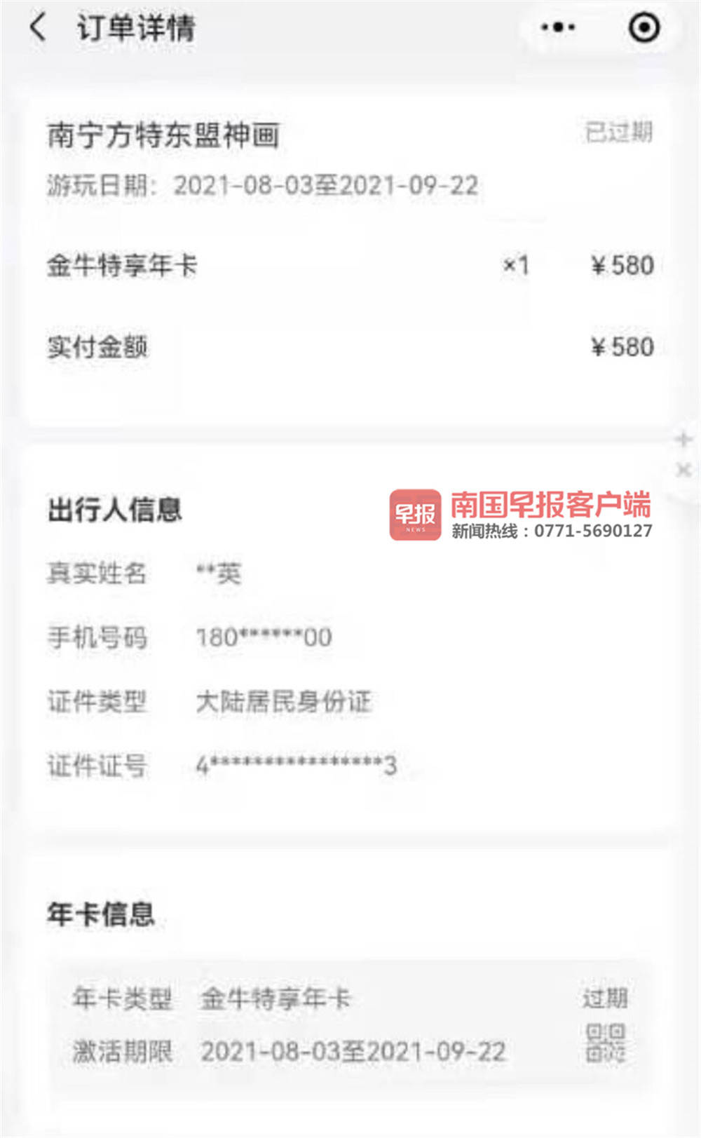 方特买的年卡哪里能够查到,南宁方特年卡怎么激活