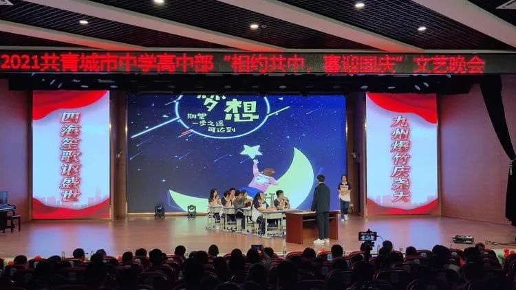 共青城市中学,共青城市中学国庆晚会2020