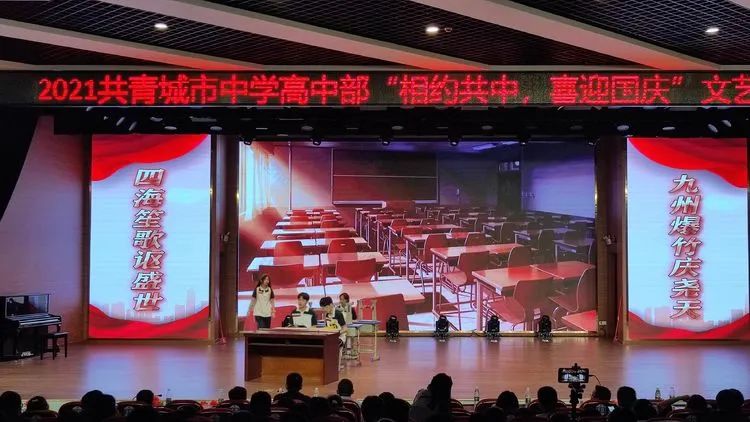 共青城市中学,共青城市中学国庆晚会2020