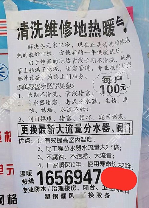清洗地热300平的费用,清理地热收费标准