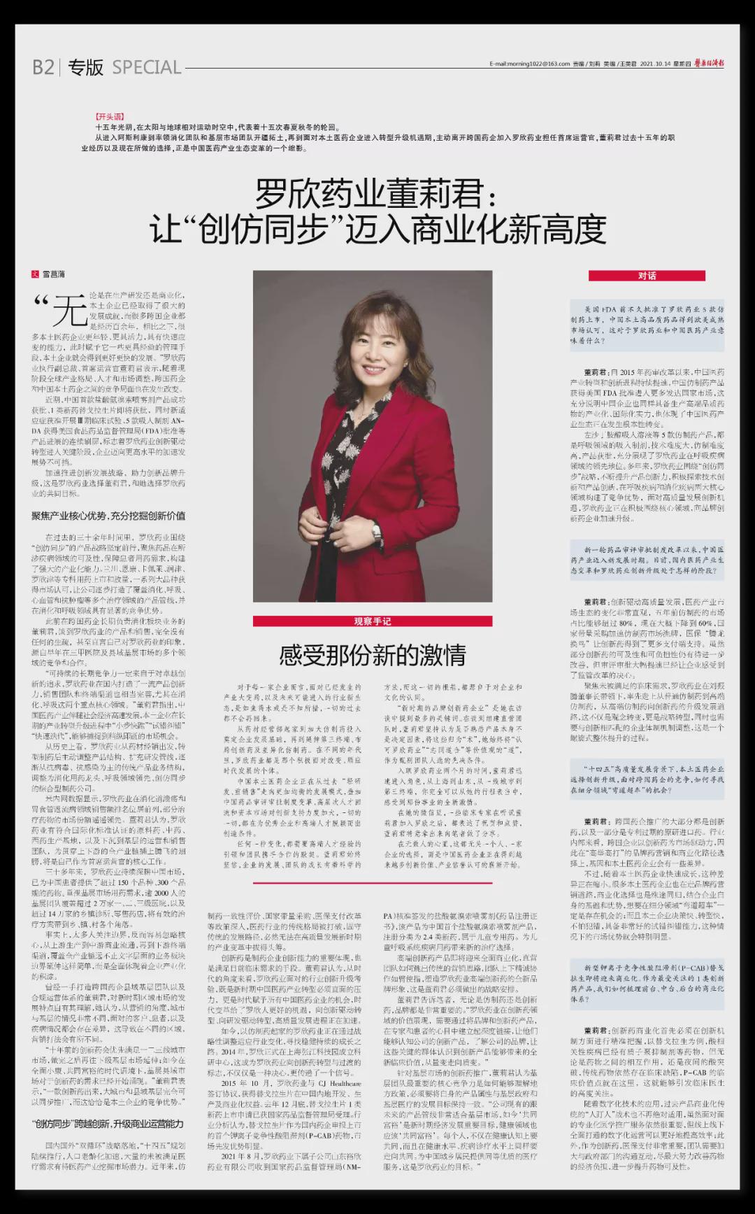 罗欣董莉君李明华,罗欣药业董莉君