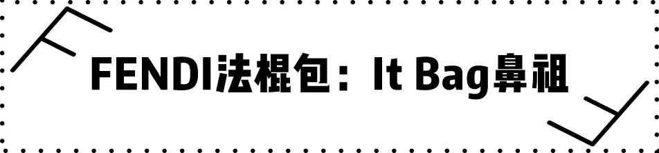 fendi新法棍,fendi法棍包中古