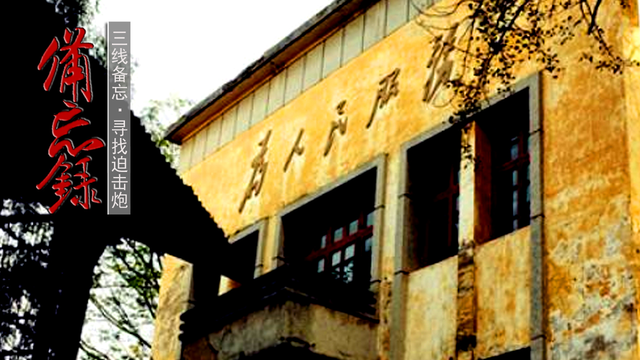 代号9807：曲靖迫击炮厂，半世纪前神秘三线兵工，转身变合资