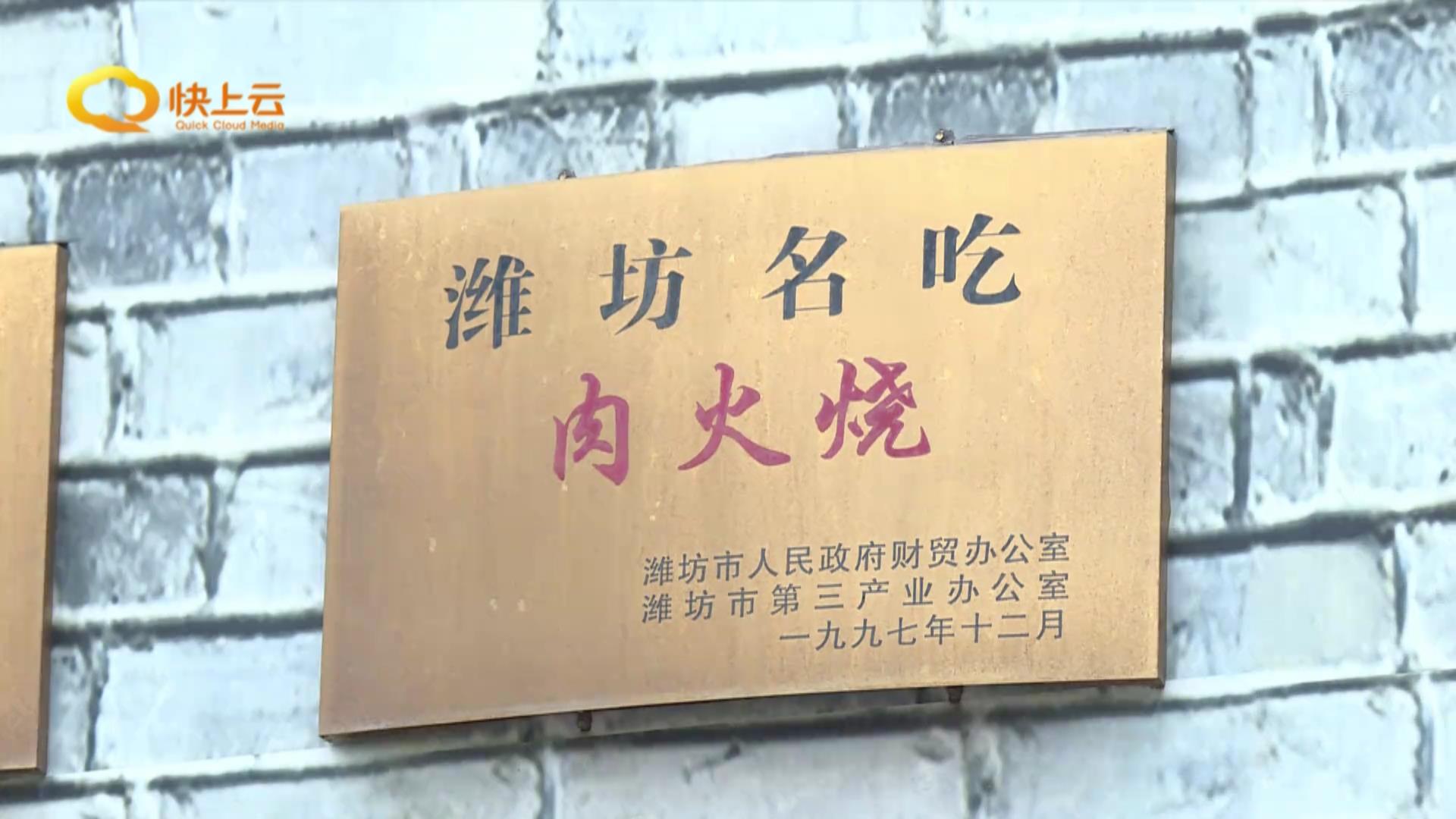 潍坊名小吃：舌尖上的潍坊记忆