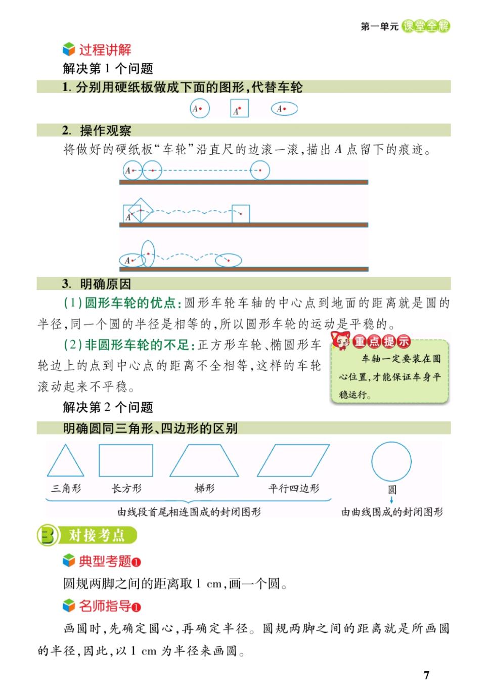 六年级数学北师版圆,北师大版六年级数学圆整理和复习