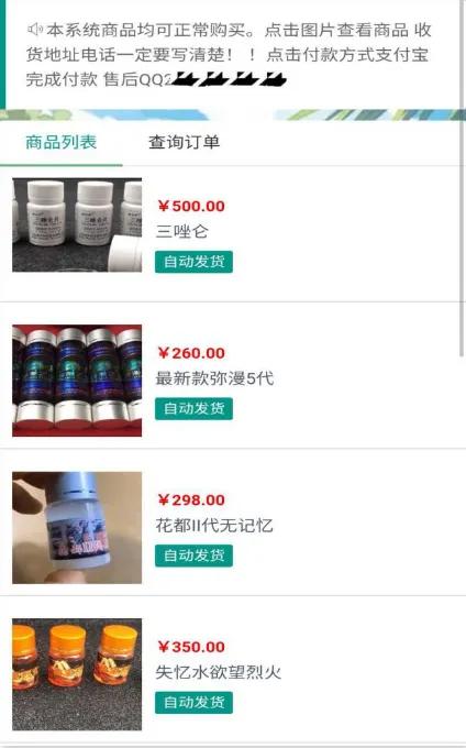 “崔厛谜猛货”多平台有卖？迷奸犯罪背后的黑手，该斩断了！