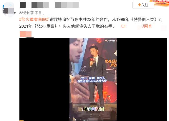 谢霆锋看陈木胜遗作,陈木胜谢霆锋落泪