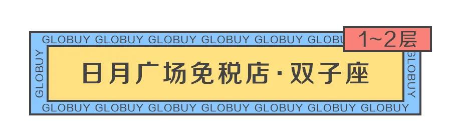 海南美兰日月免税店攻略,海南免税店日月广场店