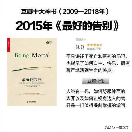 2014年豆瓣书单推荐,豆瓣评分9.0以上的书一览表