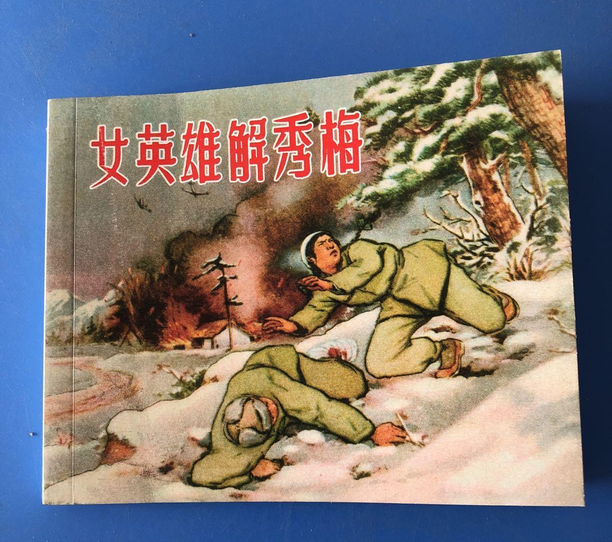 解秀梅晚年生活视频,解秀梅牺牲片子