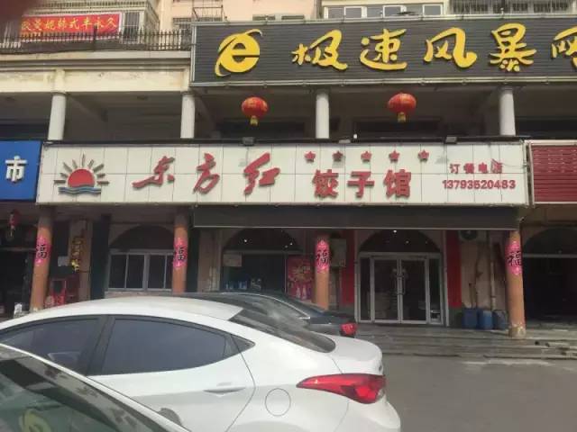 小年夜怎能缺少这道美食？盘点烟台最不容错过的饺子馆丨冬游齐鲁