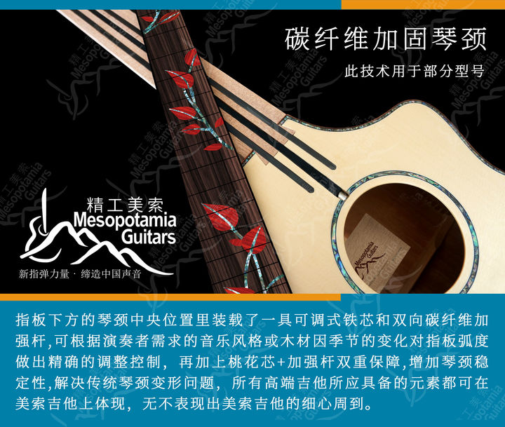 美索吉他怎么样？核心技术打造至臻音色