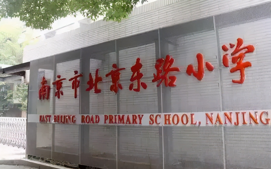 南京最牛教育资源！家长最向往的小学、初中、高中、大学