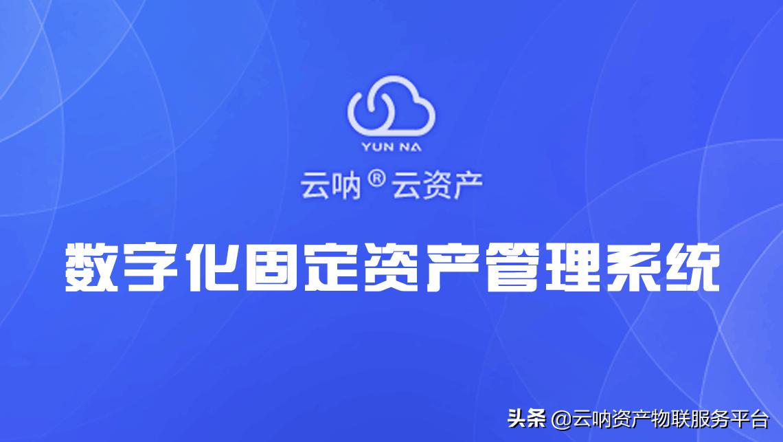钉钉易盘点固定资产管理系统,钉钉财产管理系统