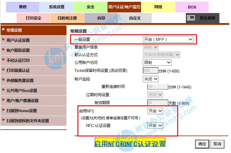 柯尼卡美能达复印机ftp扫描设置,柯尼卡美能达复印机c210