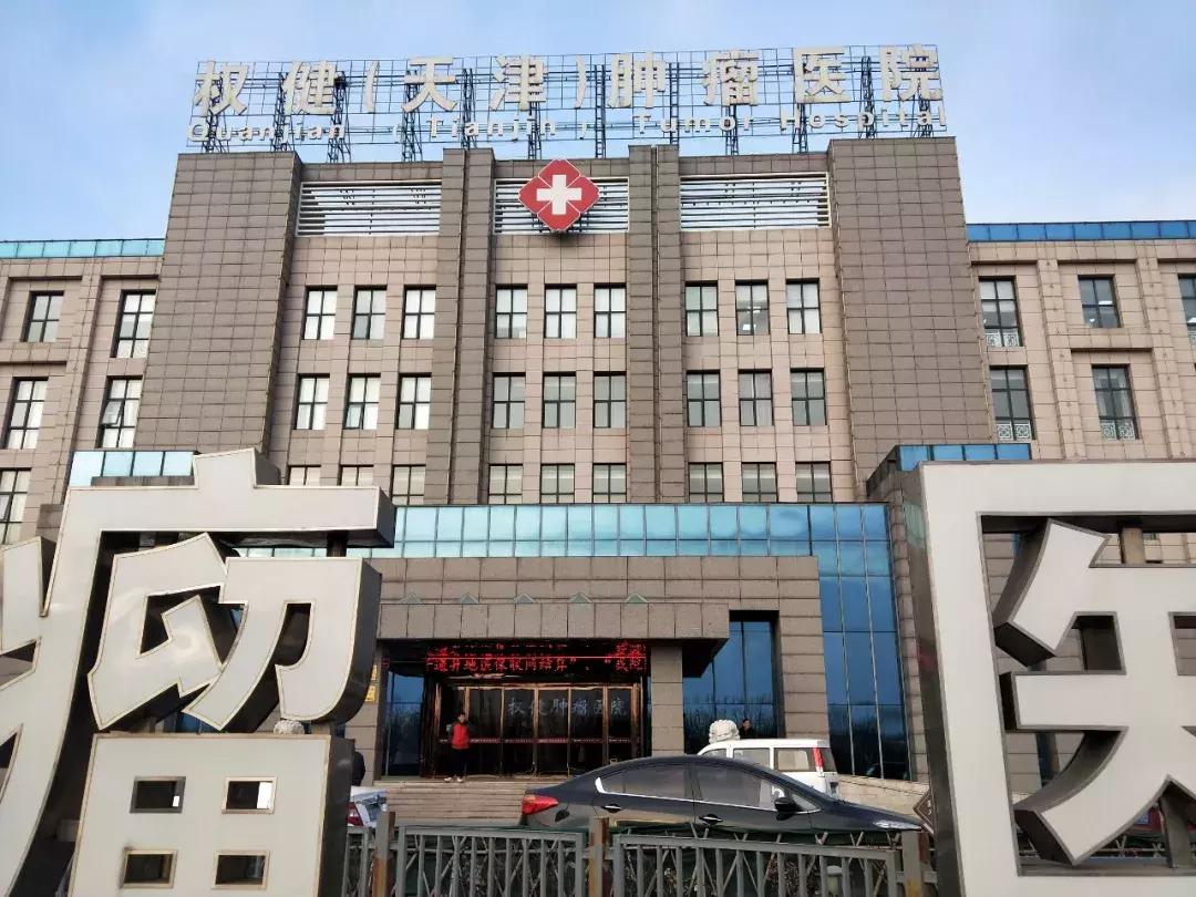扒掉权健*裤底**：鼓励离婚，隔离负面消息，肿瘤医院成道具？