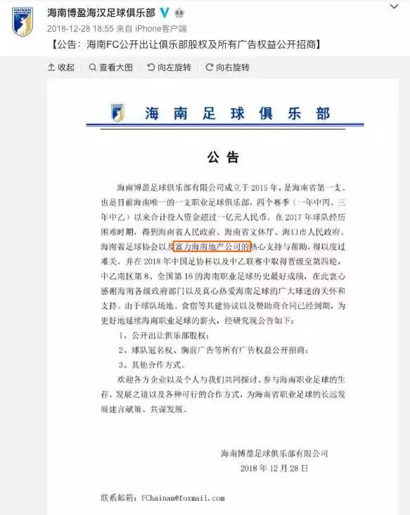 职业球员工资,2019年富力地产欠薪事件