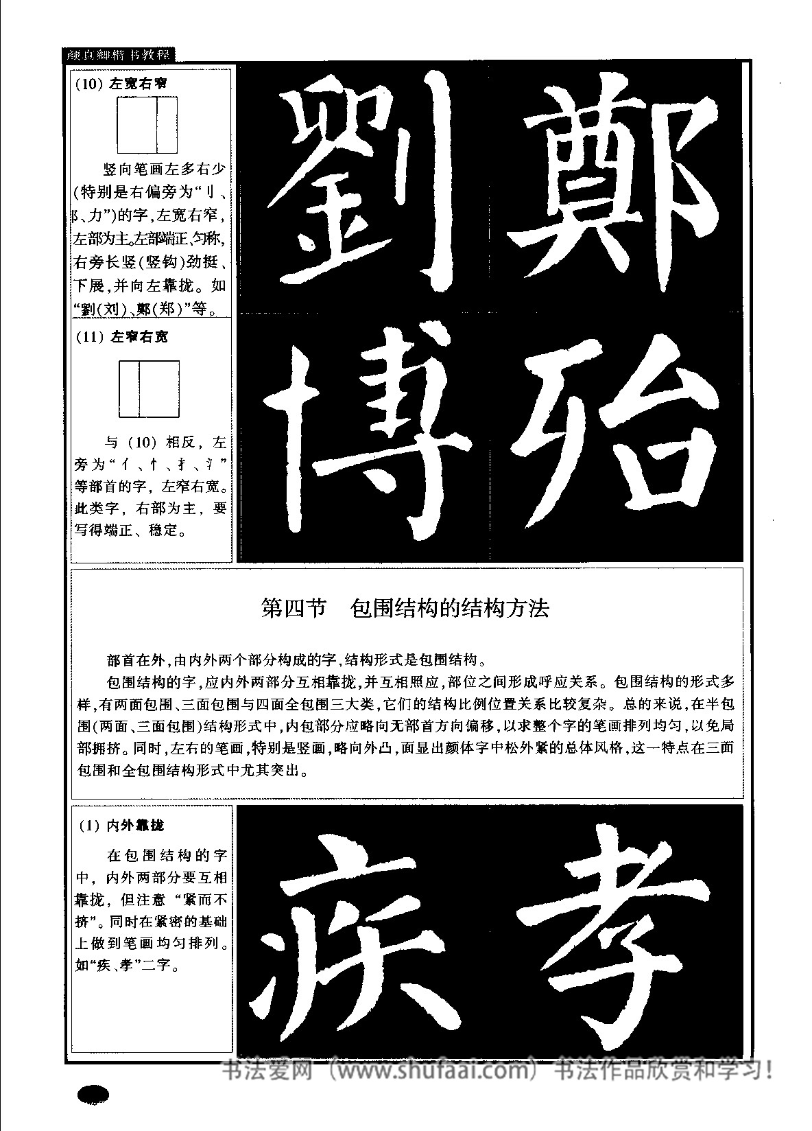 颜真卿楷书教程毛笔,颜真卿楷书教程字帖难吗