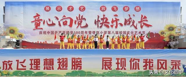 榆次区使赵小学告捷举办第八届校园文化艺术节