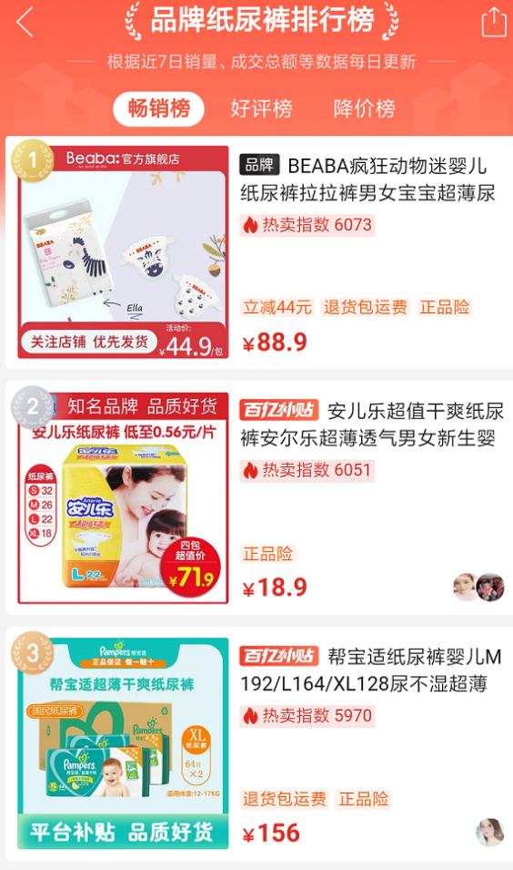 拼多多百亿补贴纸尿裤,拼多多59.99纸尿裤