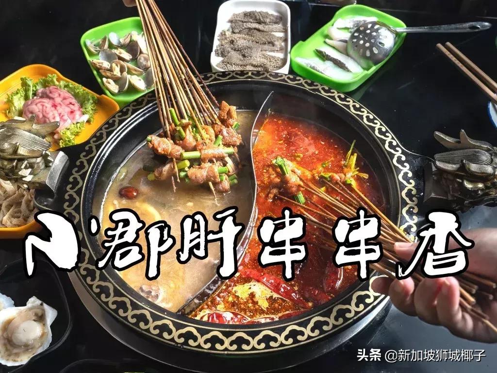 小郡肝串串自助探店,宽窄巷子小郡肝串串自助
