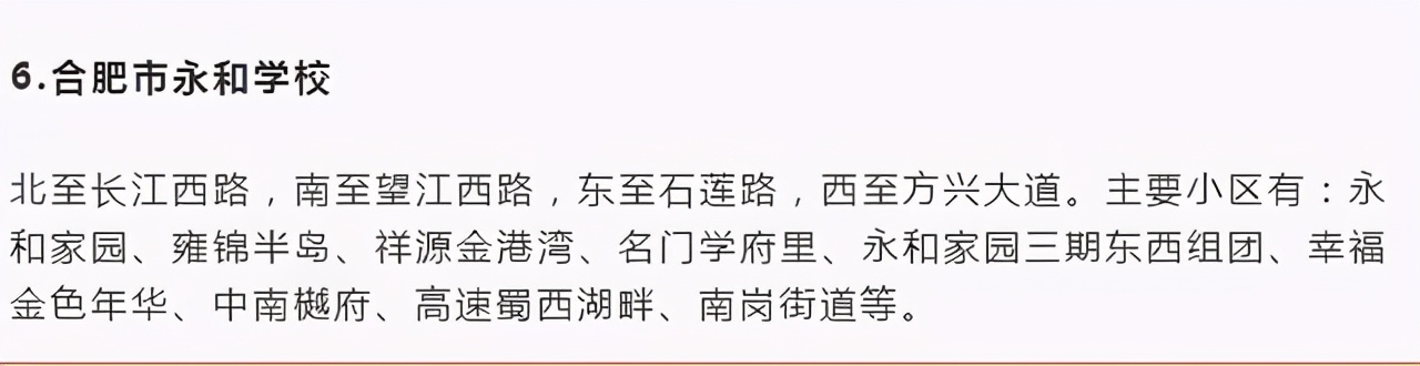 2022合肥庐阳区学区房,合肥庐阳二手房学区房