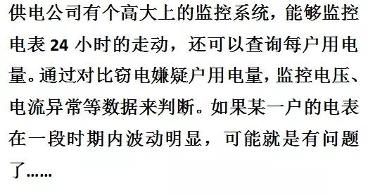 现在偷电供电公司会知道吗,电力公司是怎么知道偷电的
