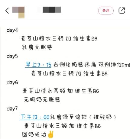 断奶的过程也很艰辛,断奶结束了16个月的哺乳时光