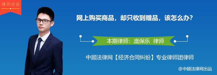 网购只收到赠品是怎么回事,网上买东西只收到赠品是怎么回事