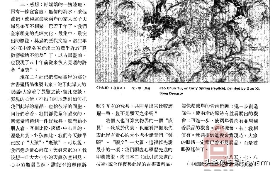 中国书画最好的出版社在日本，他们复制品曾“骗”过台北故宫院长