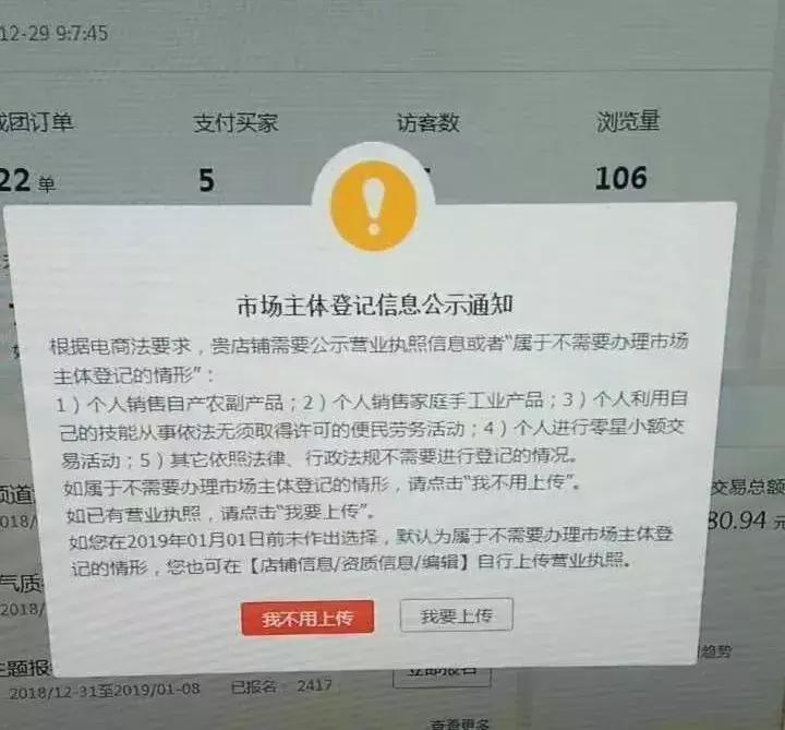 本月起，网红、微商、代购也要营业执照！否则将重罚！