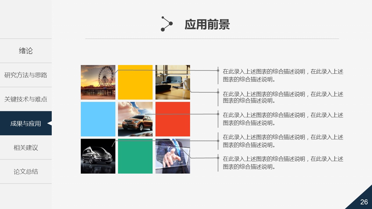 如何制作ppt多元化形状,ppt技巧有六个模块