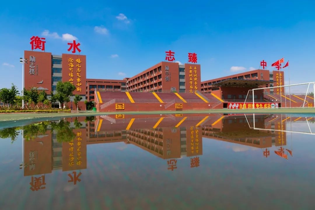 行家认为衡水二中的教育方式,衡水二中清河志臻中学