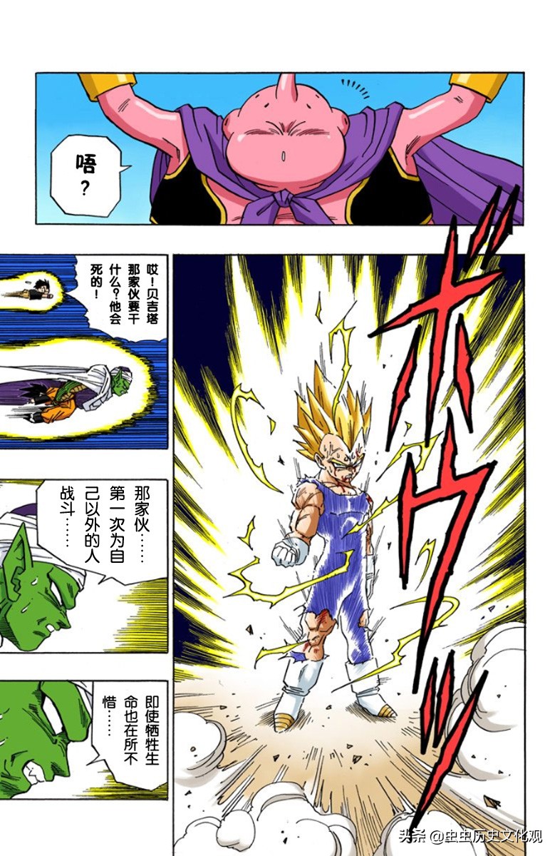 龙珠全彩版漫画第466—470话