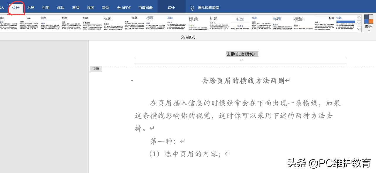 2010office怎样去除页眉上的横线,officeword怎么去掉页眉横线