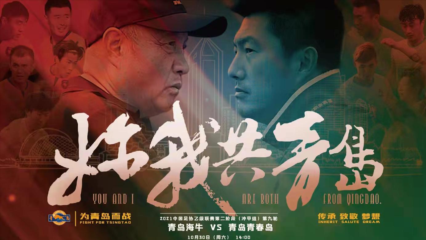 殷铁生打造中乙联赛的“山东泰山”，宿茂臻和唐晓程有了接班人