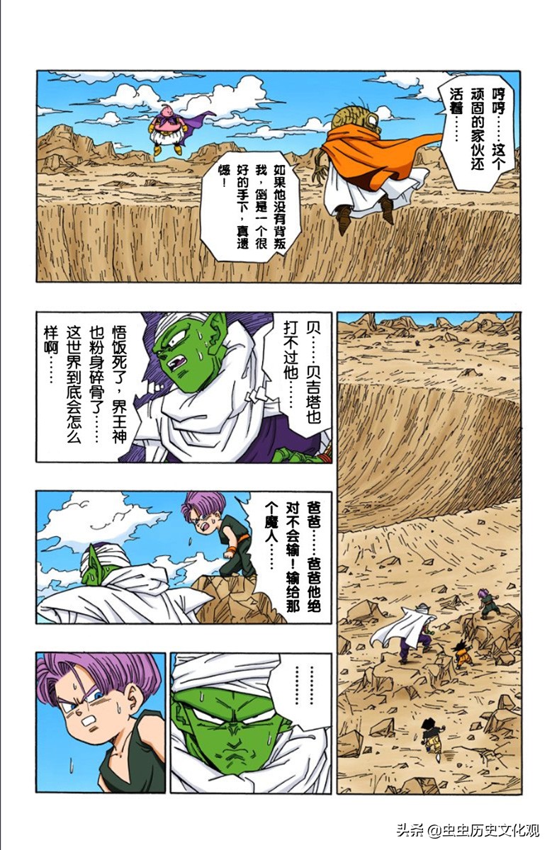 龙珠全彩版漫画第466—470话