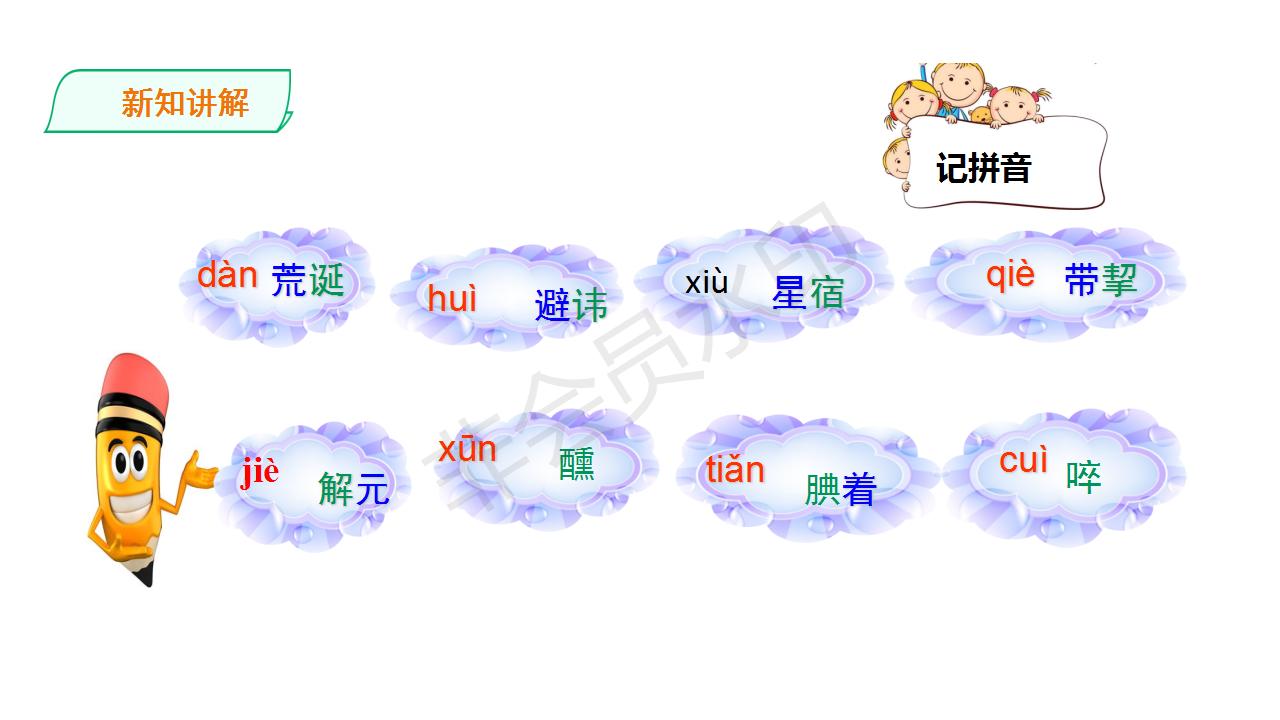 范进中举人教部编版课件,范进中举ppt优秀课件完全版