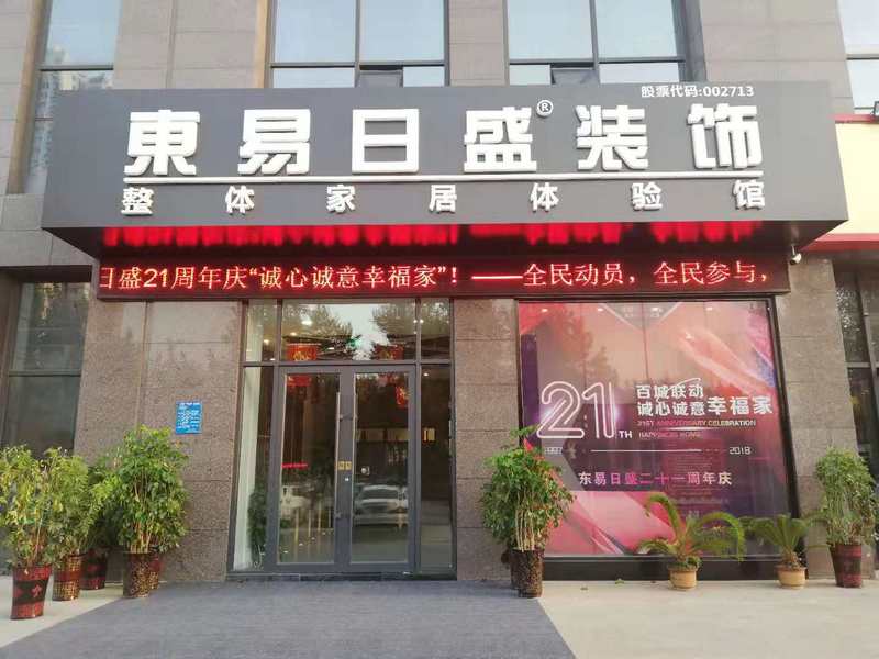 东易日盛到底怎么样,东易日盛真的好吗