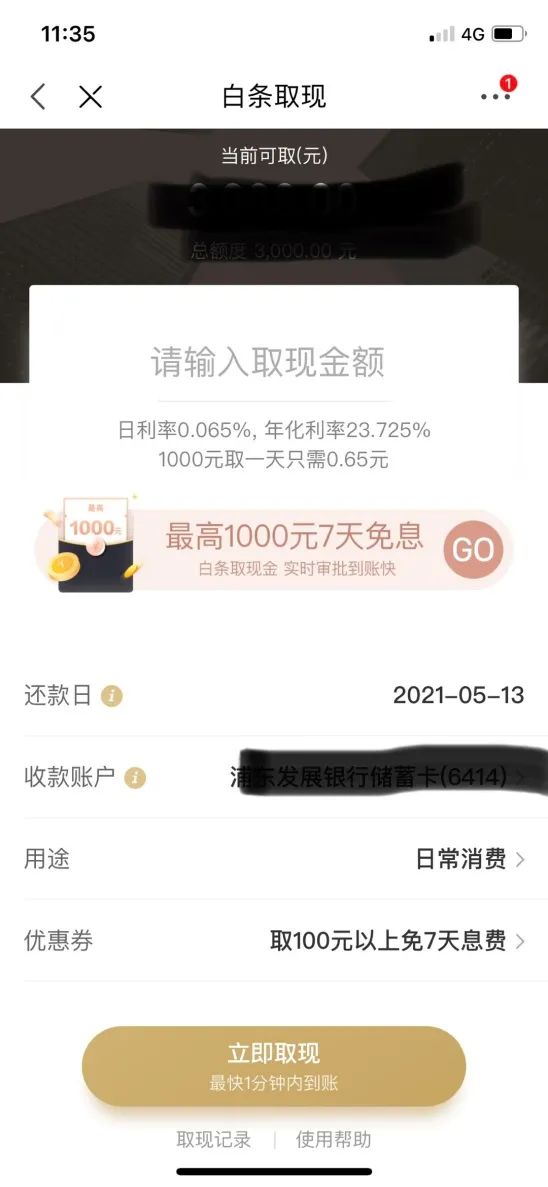 借呗微粒贷京东白条哪个利息高,白条花呗借呗哪个利息低