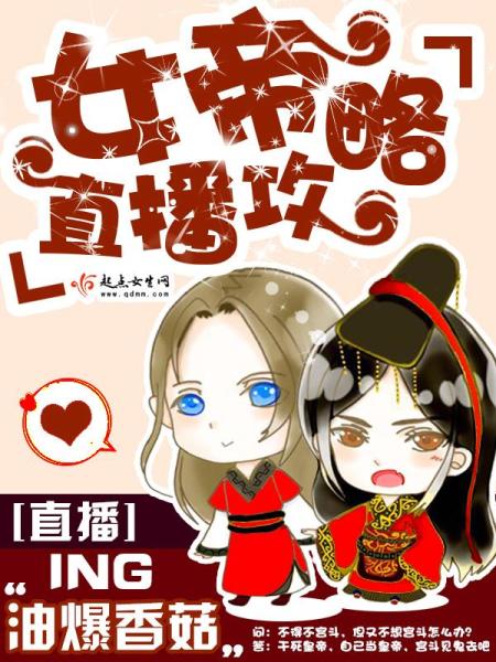 小说推荐：《系统误我终身》《每天都在征服情敌》《木兰无长兄》