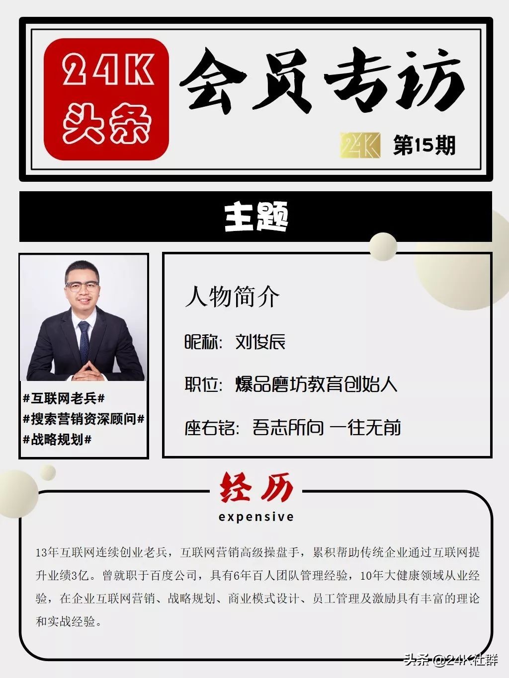 刘俊辰互联网创业老兵,互联网创业老兵刘俊辰