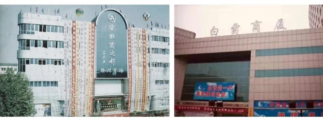 滁州小市场以前的样子,滁州的购物中心