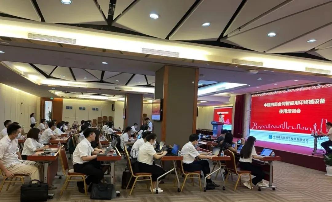 中建四局举行章管家培训会，局总部及下属企业部署上线