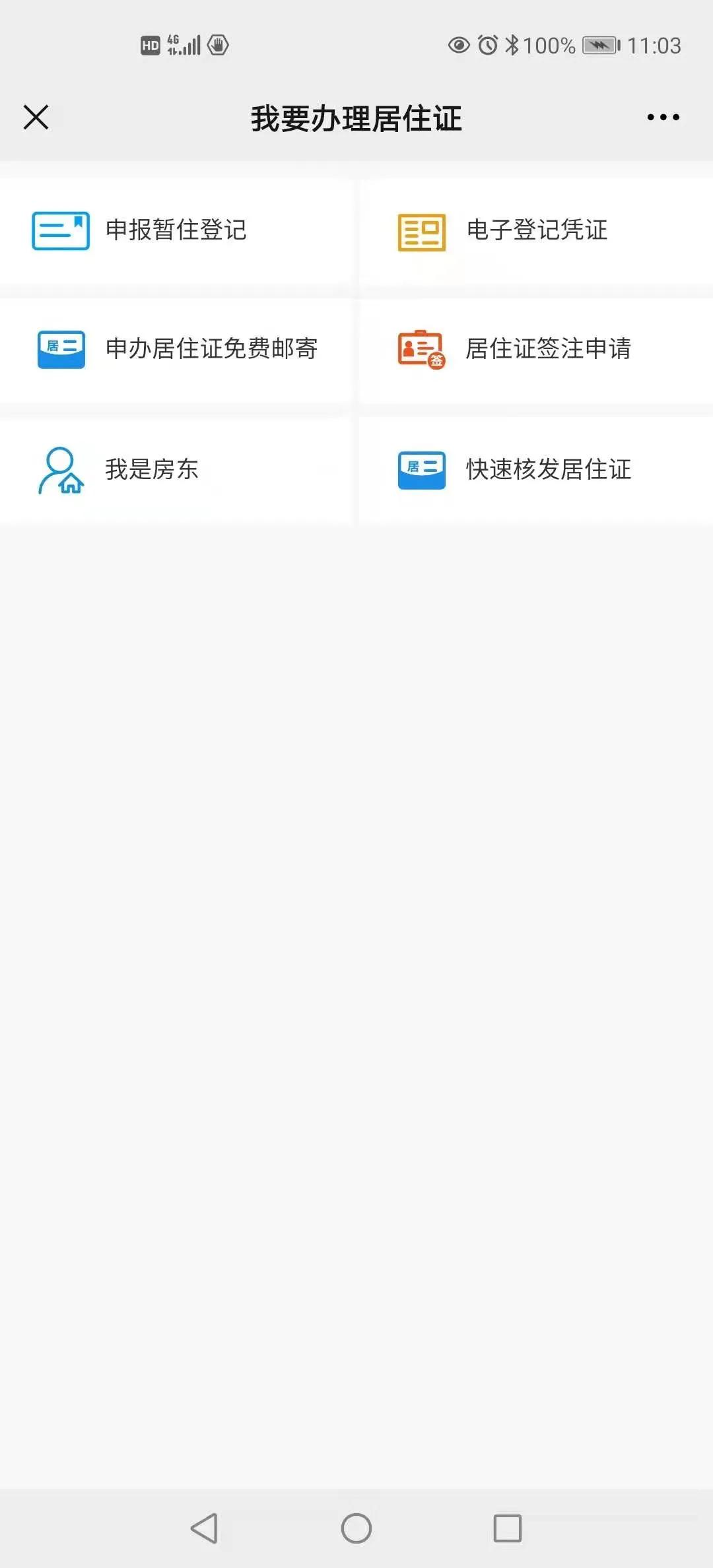 郑州快速办理居住证需要多少天,郑州快速办理居住证申请渠道